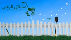 سور ثيل صناعي